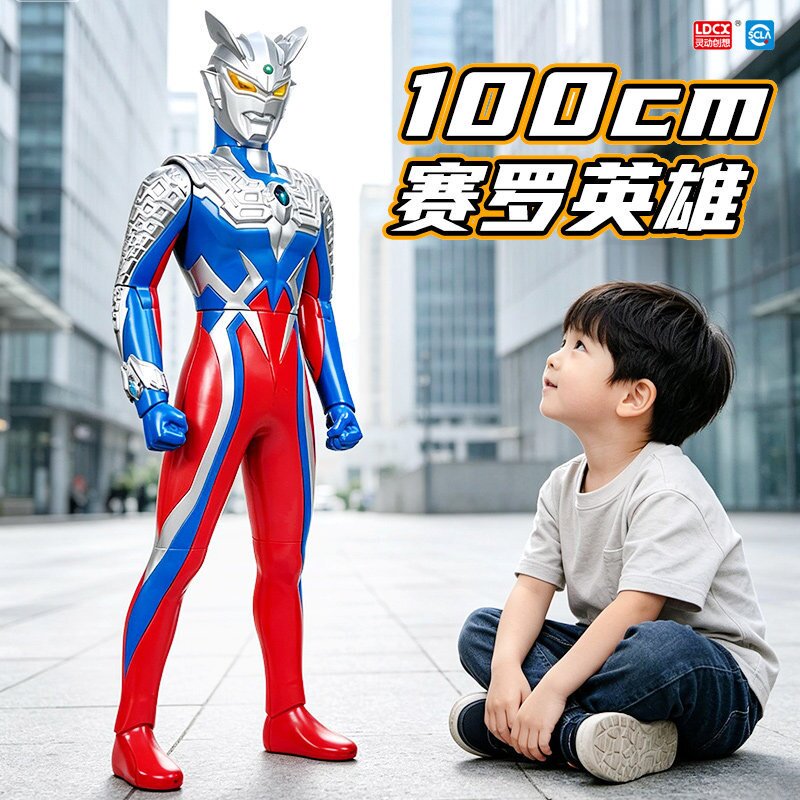100cm赛罗奥特曼1米超大号人偶模型声光玩具儿童礼物套装山姆代购