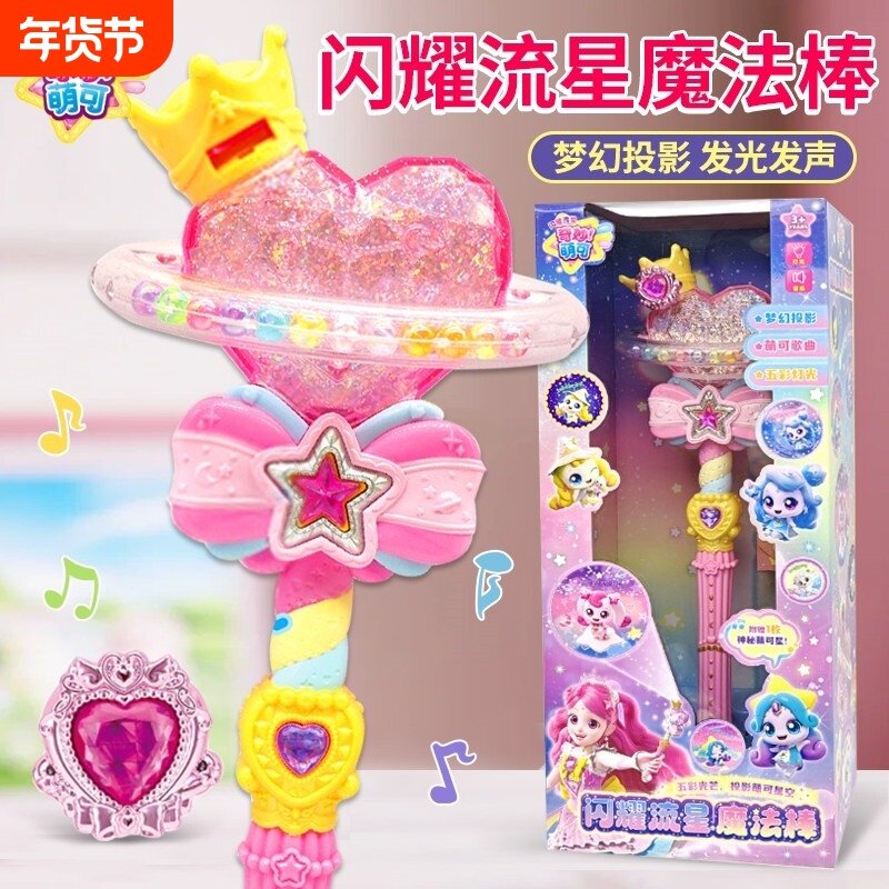 第七季奇妙萌可之闪耀流星魔法棒魔杖套装玩具7六6爱心小女孩公主