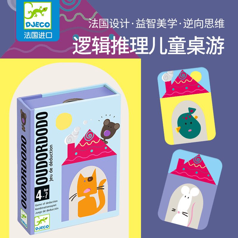 djeco小鸡啾啾多在哪里捣蛋猫思维益智玩具记忆专注力亲子桌游戏