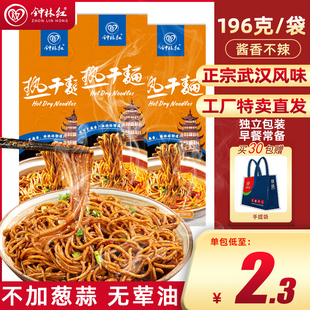 钟林红正宗武汉风味热干面方便速食挂面早餐面条碱水面干拌面