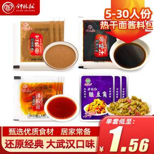 武汉热干面酱料包干拌面酱调料芝麻酱专用调味料家用料理包5-30份