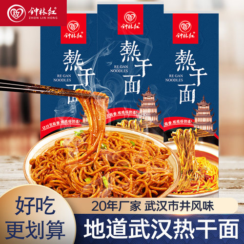 钟林红正宗武汉热干面包邮正宗酱料包拌面面条挂面干碱面速食早餐
