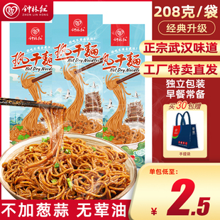 208g钟林红武汉热干面碱水面条方便速食湖北特产面食挂面早餐批发