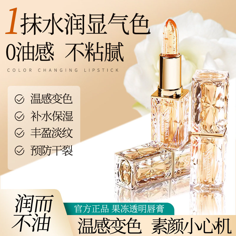果冻透明温变润而不油唇膏