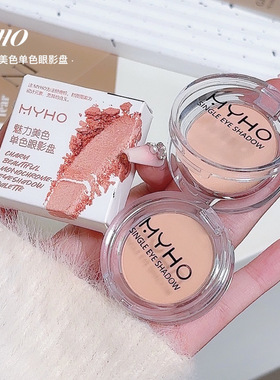 MYHO魅力美色单色眼影盘修容轮廓显色持久防水修饰轮廓细闪珠光