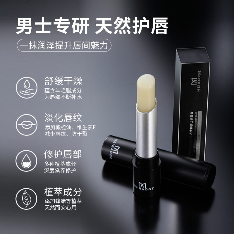 美宝格凡士林男士润唇膏保湿