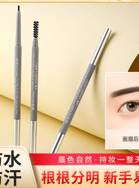 赫莹双头极细防水不晕染眉笔