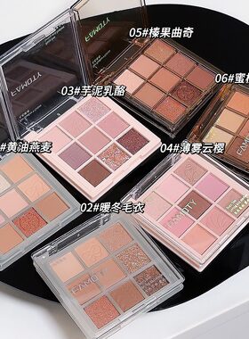 九色爆闪细闪高光眼影盘