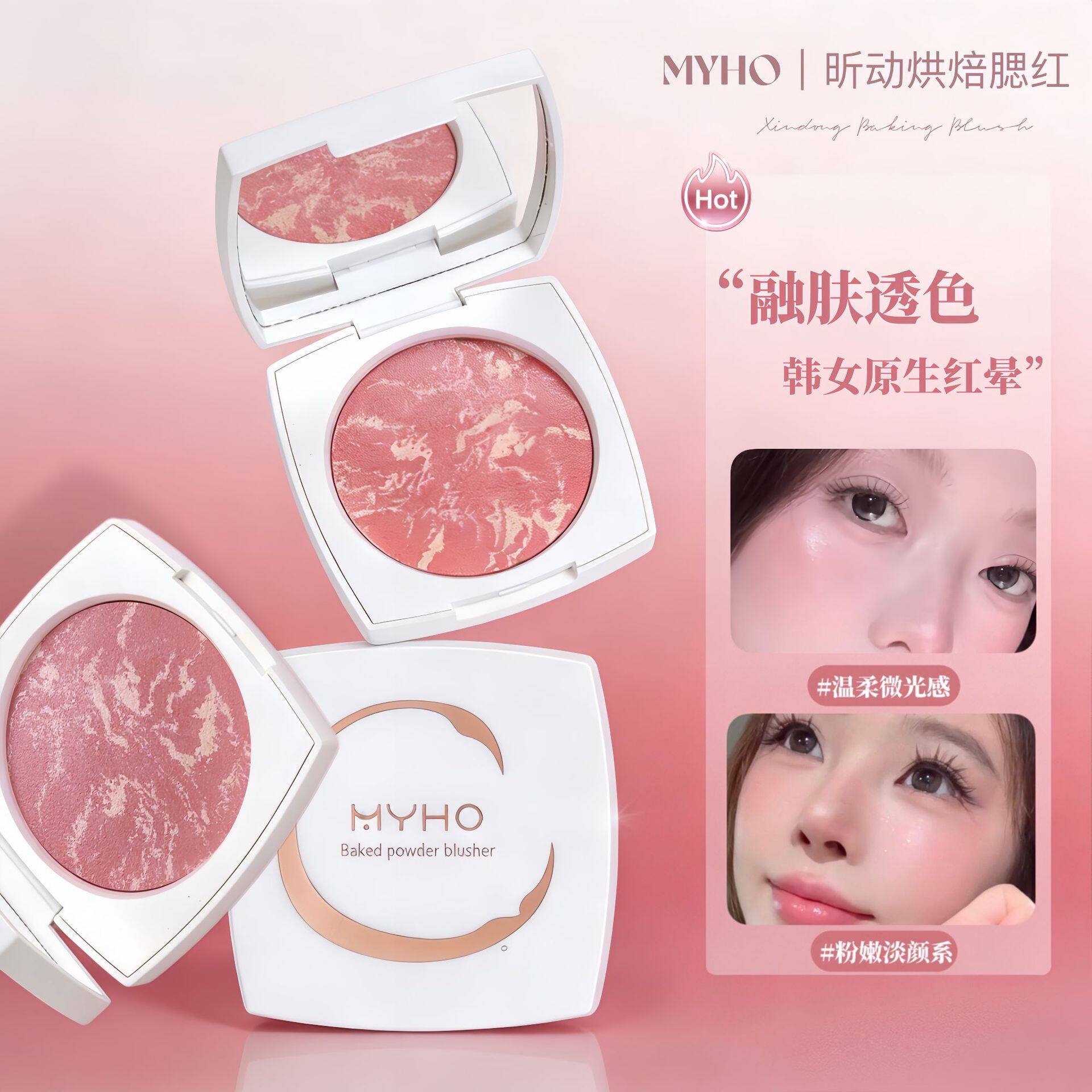 MYHO昕动烘焙柔雾腮红盘显气色