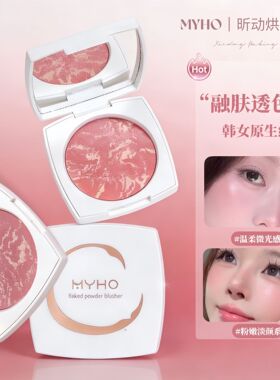 MYHO昕动烘焙腮红盘珠光不晕染融肤透色韩女原生红晕珠光腮红雾面
