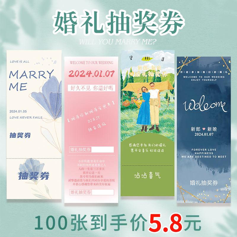 高档莱妮卡纸定制婚礼抽奖券