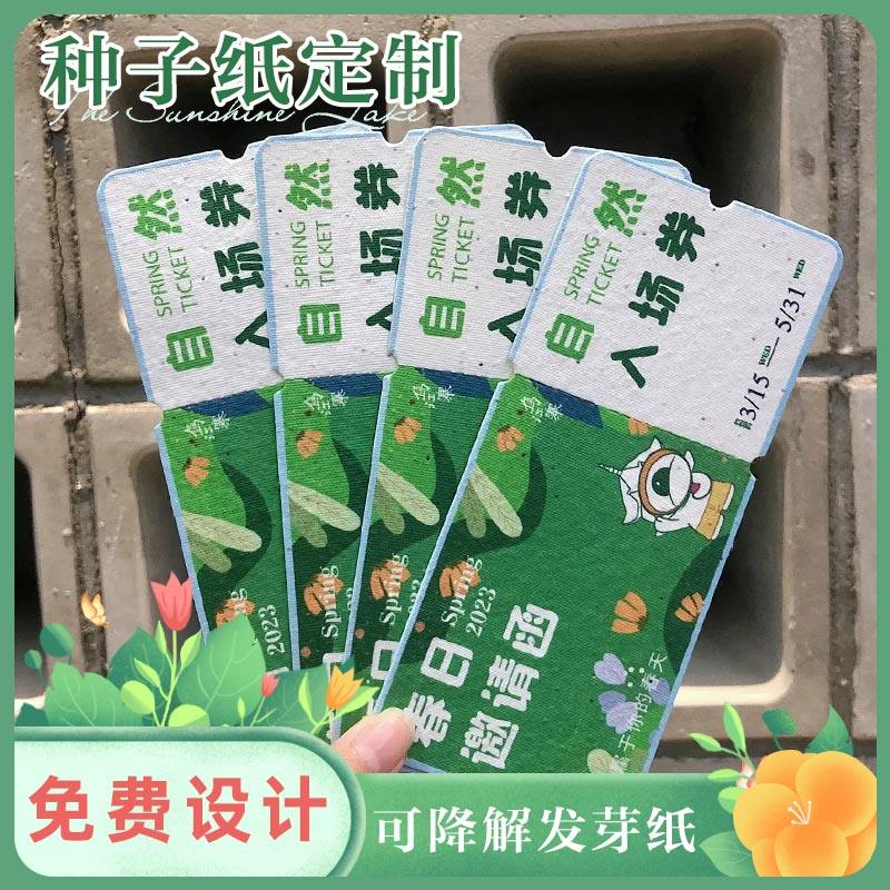 抽奖券吊牌明信片定制可降解图片