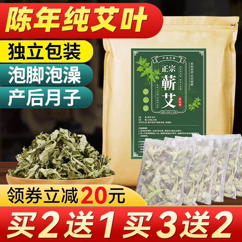 严选纯艾叶艾草泡澡泡脚药包