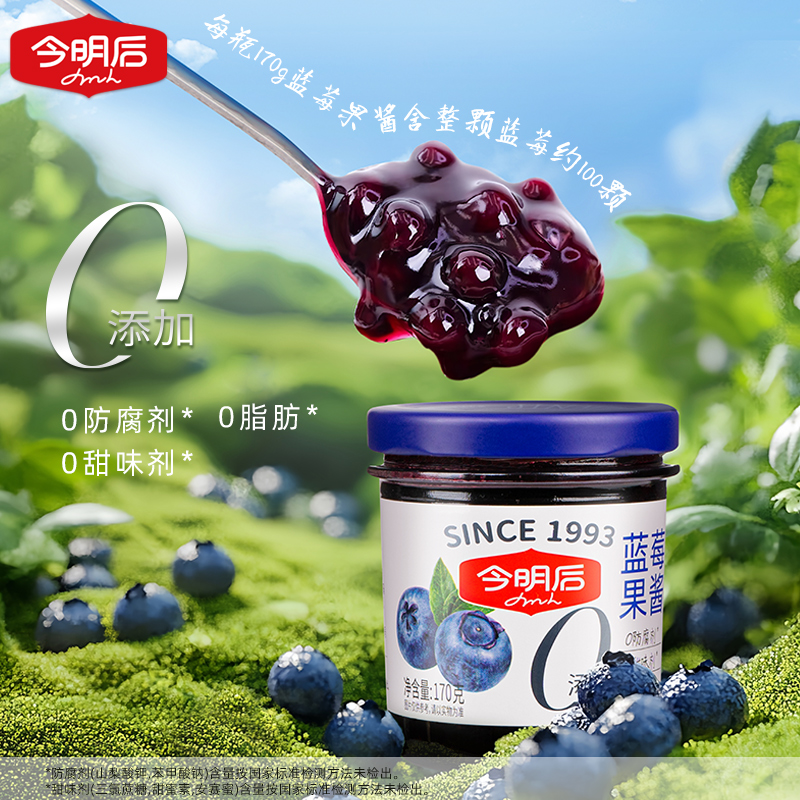 今明后0防腐剂0甜味剂水果果酱蓝莓酱草莓酱芒果酱涂抹面包