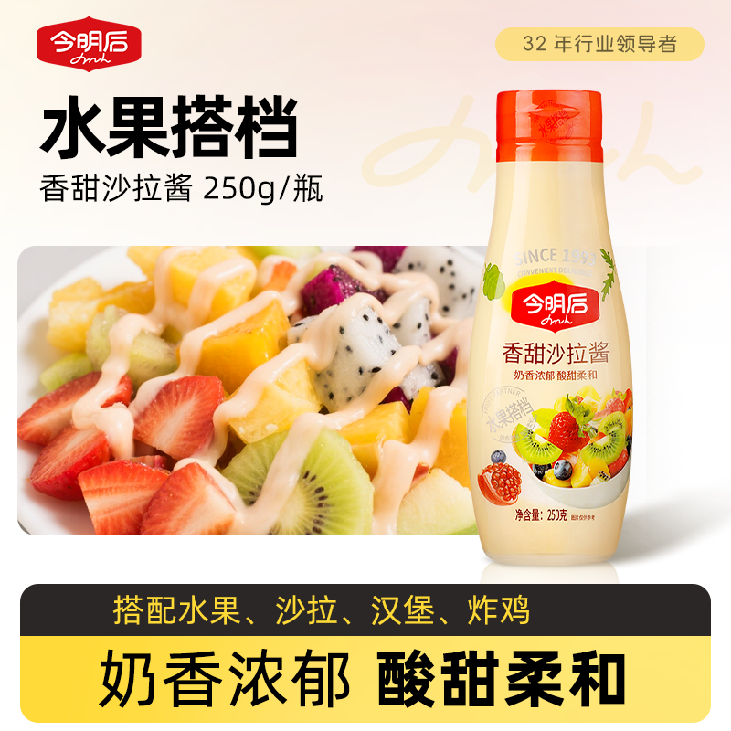 水果蔬菜奶香烘焙挤压瓶装沙拉酱