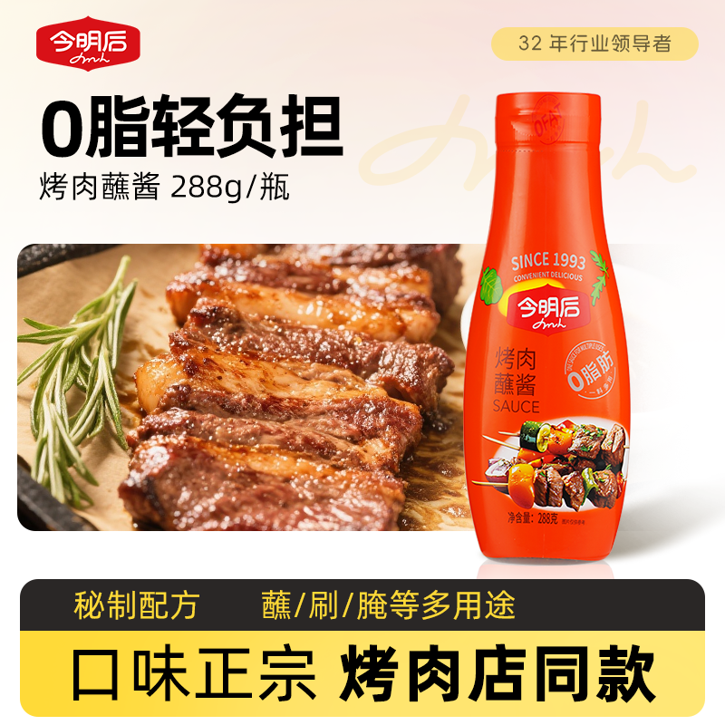 挤压瓶蔬菜水果烤肉蘸料沙拉酱