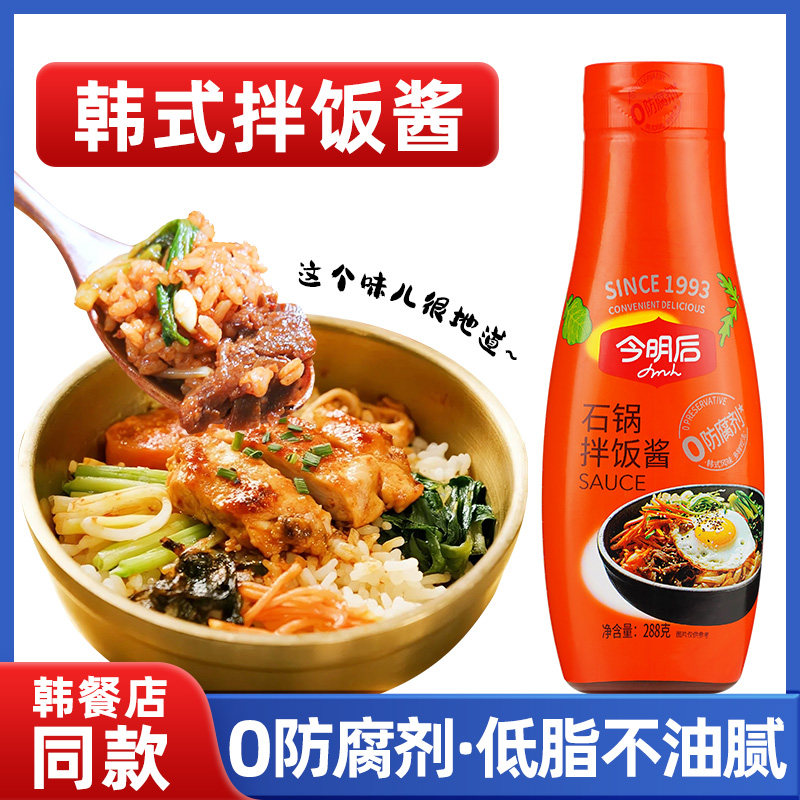 今明后韩式石锅拌饭酱料理店同款