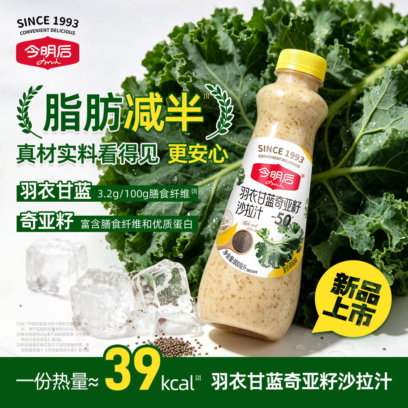 今明后焙煎芝麻沙拉汁羽衣甘蓝奇亚籽沙拉汁低糖沙拉酱大拌菜酱料图片