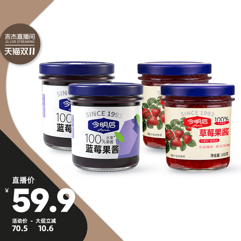 【直播】今明后100%水果蓝莓酱纯熬大果粒0添加蔗糖0防腐剂果酱