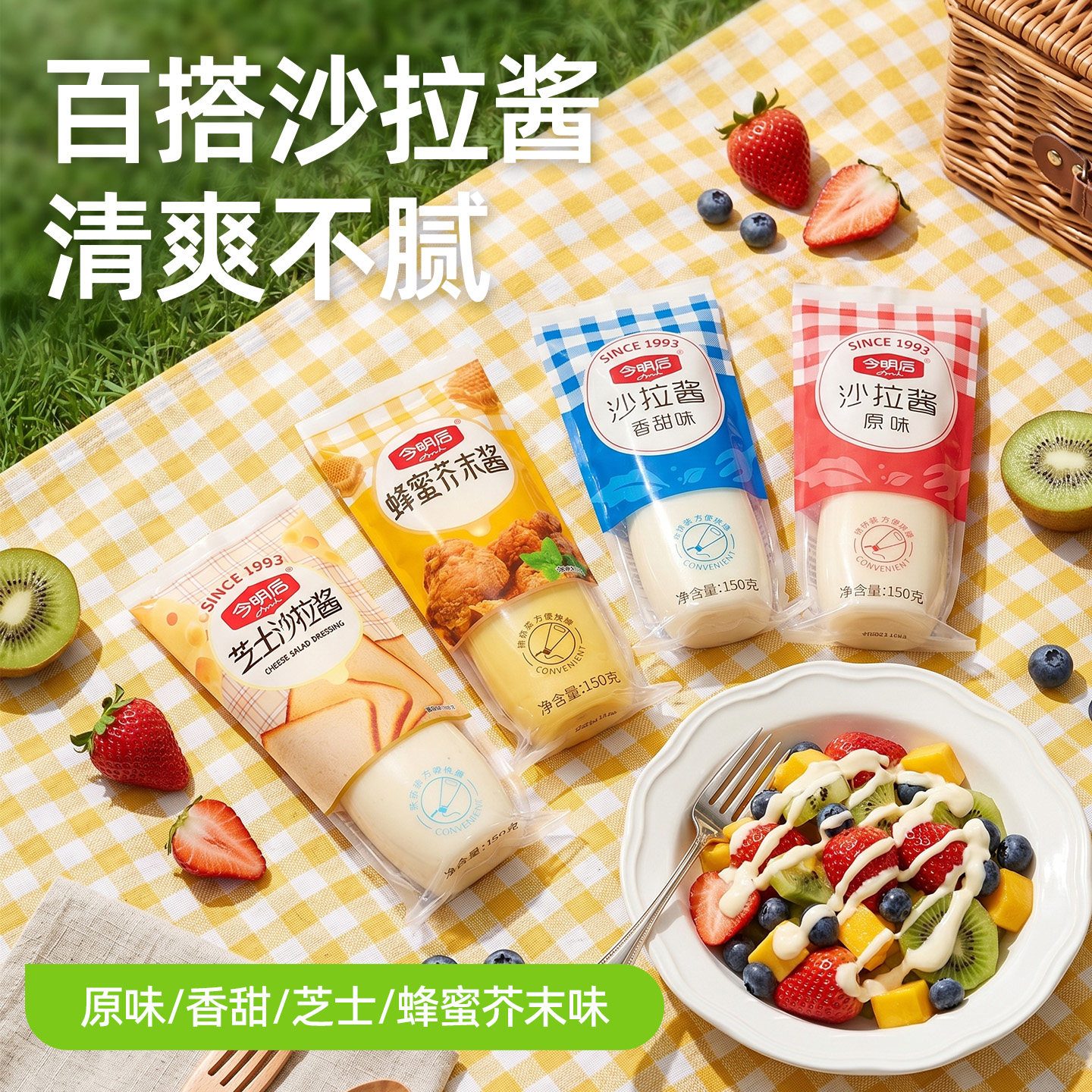 今明后香甜沙拉酱原味芝士沙拉酱汉堡酱韩式蜂蜜芥末酱烘焙沙拉酱