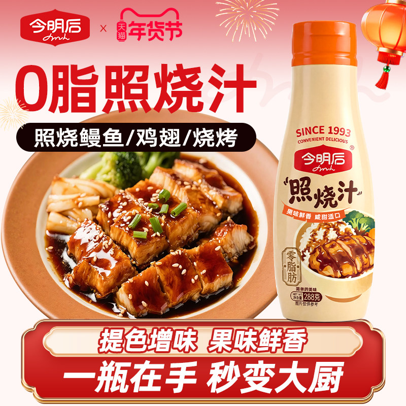 今明后0脂照烧汁家用调味鳗鱼烧烤鸡腿汁日式寿司肥牛饭酱油288g,粮油调味/速食/干货/烘焙,酱类调料,淘宝优惠券,粉丝福利购,淘宝优惠卷