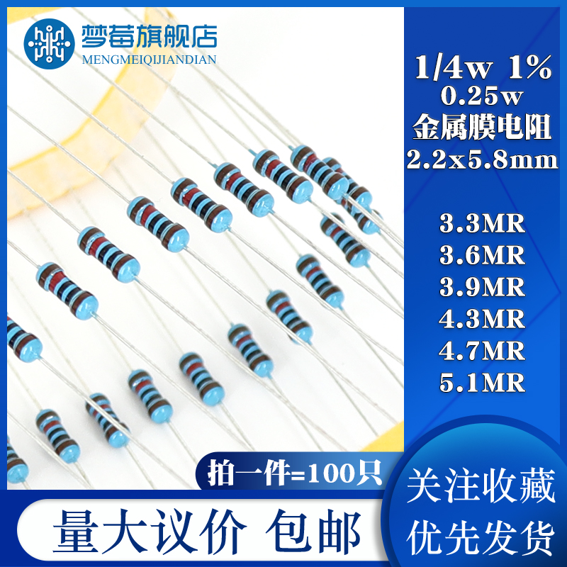 0.25W金属膜电阻1/4w 1% 拍一件=100只