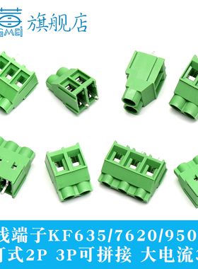 螺钉式接线端子KF635-6.35/7620-7.62/950-9.5MM 2P 3P大电流30A