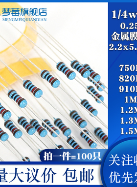 1/4w金属膜电阻1% 0.25W 750K 820KR 910KR 1MR 1.2MR 1.3M 1.5MR