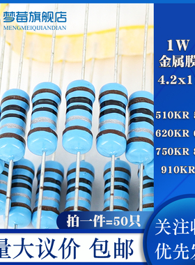 1w金属膜电阻1% 510KR 560KR 620KR 680KR 750KR 820KR 910KR 1MR