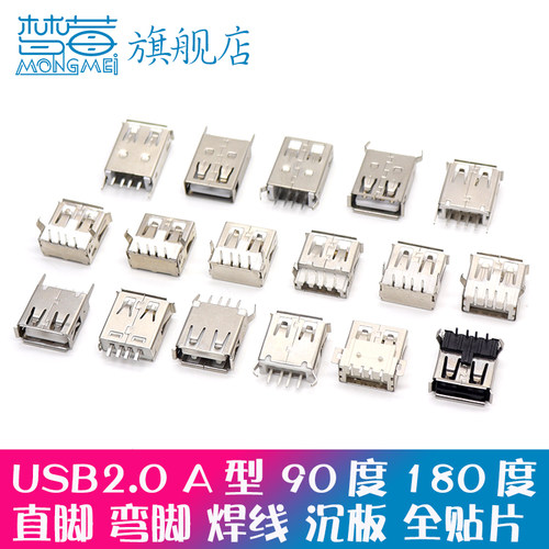 插头usb2.0接口白黑米黄色耐高温