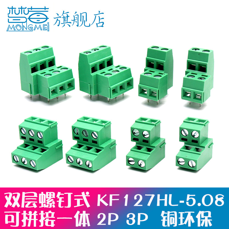 螺钉式PCB接线端子KF127HL-A-5.0/5.08MM高低位DG127A MKKDSN1.5