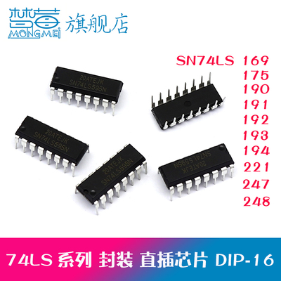 SN74LS169N 175 190 191 192 193 194 221 247 248直插芯片DIP-16