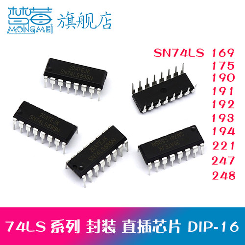 SN74LS169N 175 190 191 192 193 194 221 247 248直插芯片DIP-16