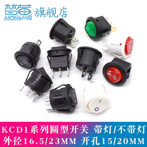 圆型翘板电源开关按钮