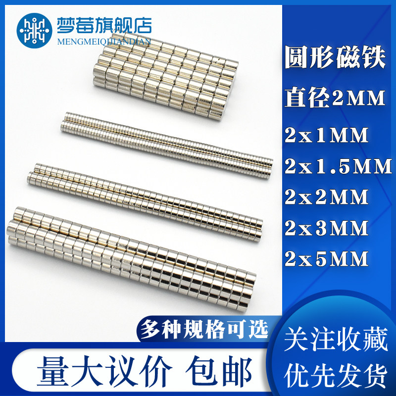 圆形磁铁直径2MM 吸铁石小磁铁粒圆柱强磁模型强力打桩配件钕铁硼图片