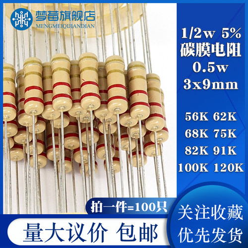 0.5W碳膜电阻1/2w 5% 拍一件=100只