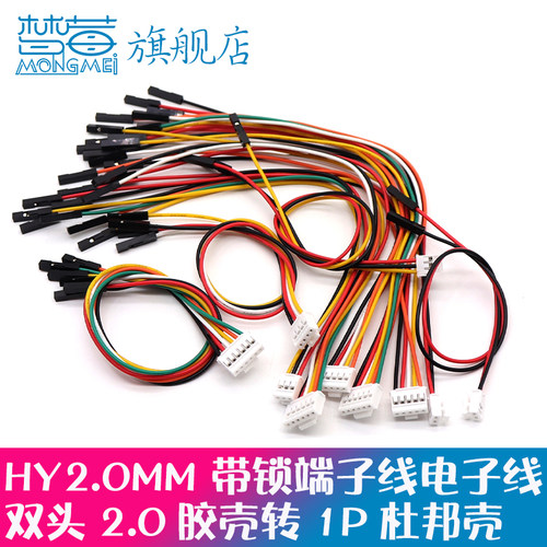 HY2.0mm胶壳带锁扣转2.54