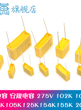 安规电容X2 275V102K 103K 104K 105K 125K 154K  205K 0.1UF