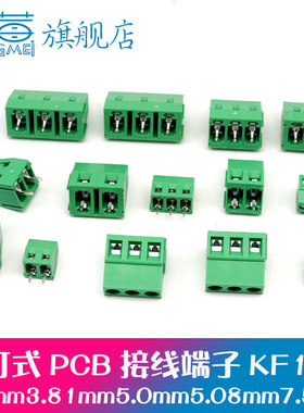 接线端子螺钉式PCB端子KF128-2.54 3.5 3.81 5.0 5.08 7.5MM2P/3P