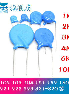 直插高压瓷片电容101 102 221 222 472NF PF 1KV2KV3KV4KV6KV10KV