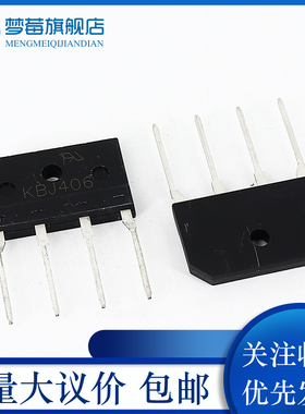 整流桥堆KBJ406/410/610/1010/1510/2510 4A/6A/10A/15A/25A扁桥