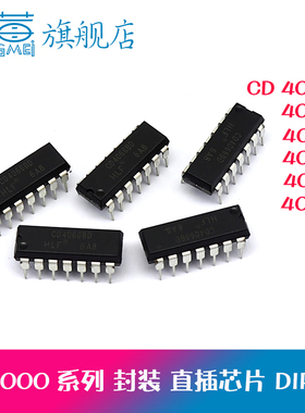 CD4078B CD4081B 4082B 4085B CD4093B 40106B IC直插芯片DIP-14
