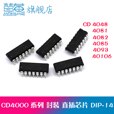 CD4078B CD4081B 4082B 4085B CD4093B 40106B IC直插芯片DIP-14