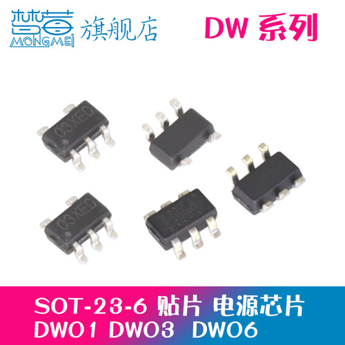 IC芯片锂电池保护DW01D8205A