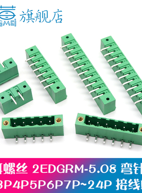 2EDGRM-5.08MM弯针座带固定耳朵端子插拔式接线端子2/3/4/5/6-16P