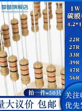1w碳膜电阻5% 22R 24R 27R 30R 33R 36R 39R 43R 47R 51R 56R 62R