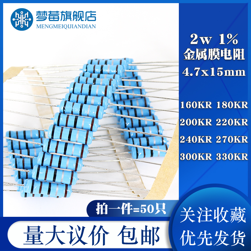 2w金属膜电阻1% 拍一件=50只