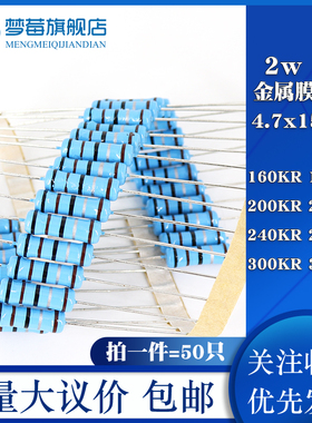 2w金属膜电阻1% 160KR 180KR 200KR 220KR 240K 270KR 300K 330KR