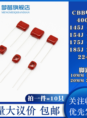 CBB22电容器400v 145J 153J 154J 155J 175J 184J 185J 205J 224J