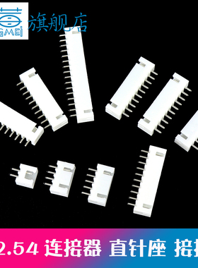 直针座XH2.54mm间距2P3P4P5P6P7P8P9-20P直针PCB插座连接器接插件